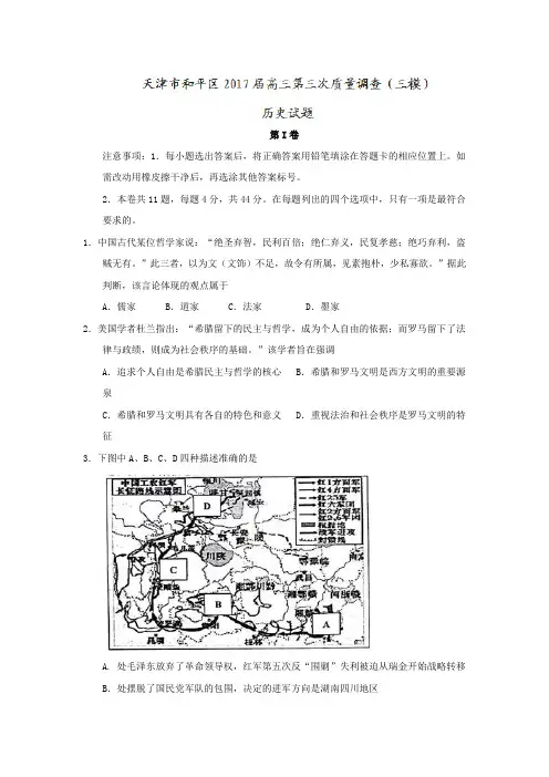 天津市和平区高三第三次质量调查(三模)历史试题