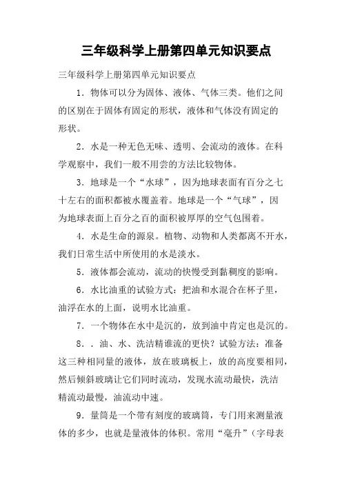 三年级科学上册第四单元知识要点