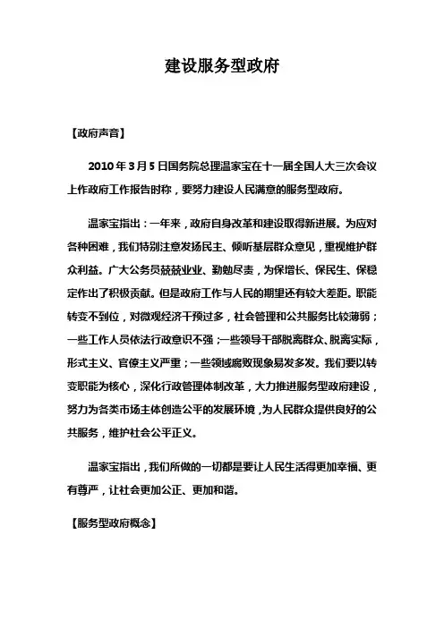 服务型政府建设 2