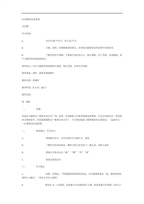 二年级语文教案-小学二年级下册语文邮票齿孔的故事3教案 精品