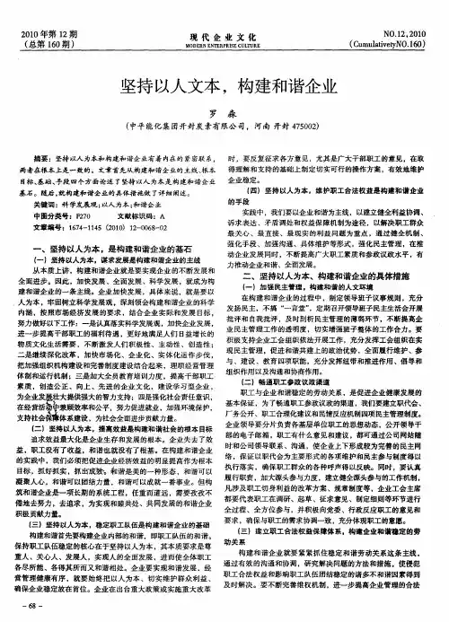 坚持以人文本,构建和谐企业
