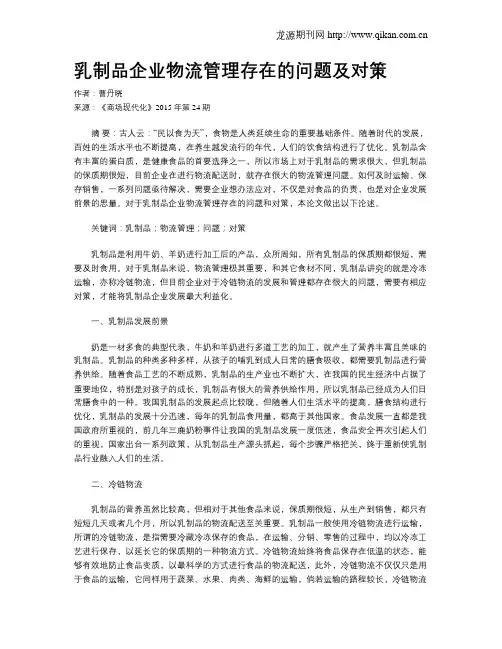 乳制品企业物流管理存在的问题及对策