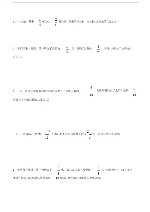 五年级-分数加减法应用题.doc