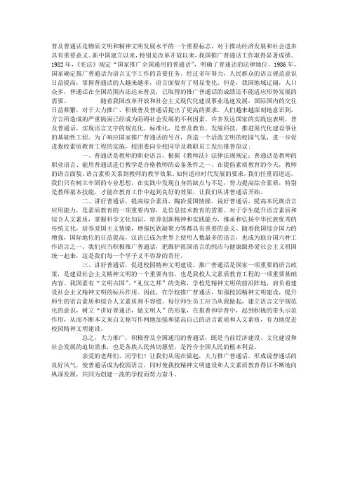 学校推广普通话倡议书
