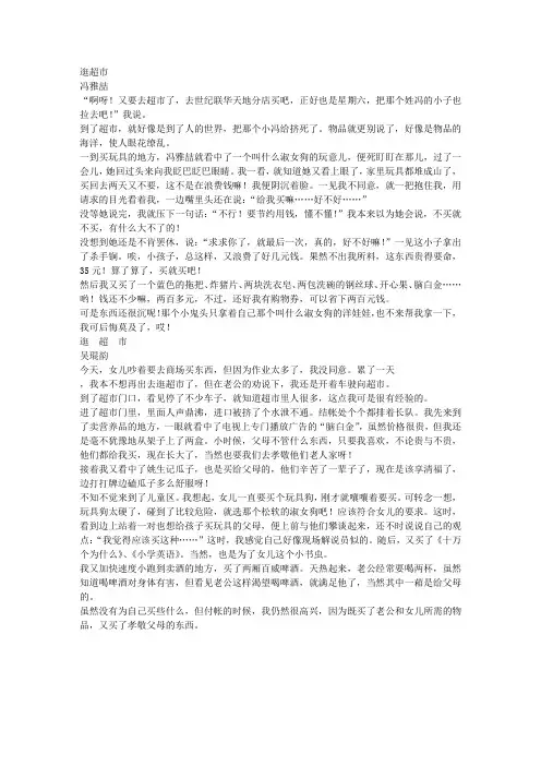 社会实践作文作文