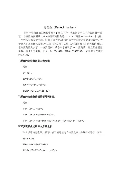 完美数