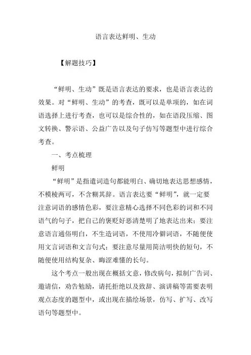 语言表达鲜明、生动