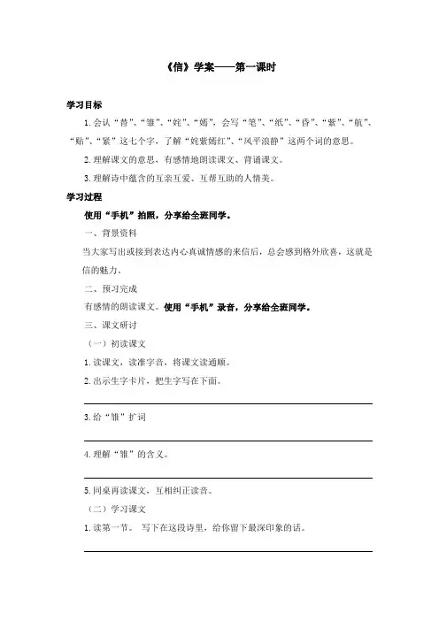 2017-2018年语文A版小学语文二年级上册《信》学案第一课时(名校)