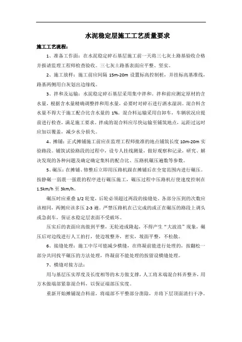 水泥稳定层施工工艺质量要求