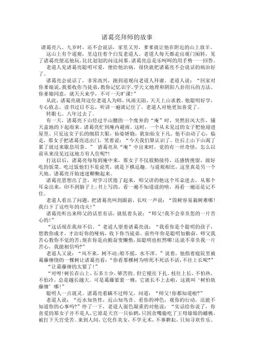 诸葛亮拜师的故事