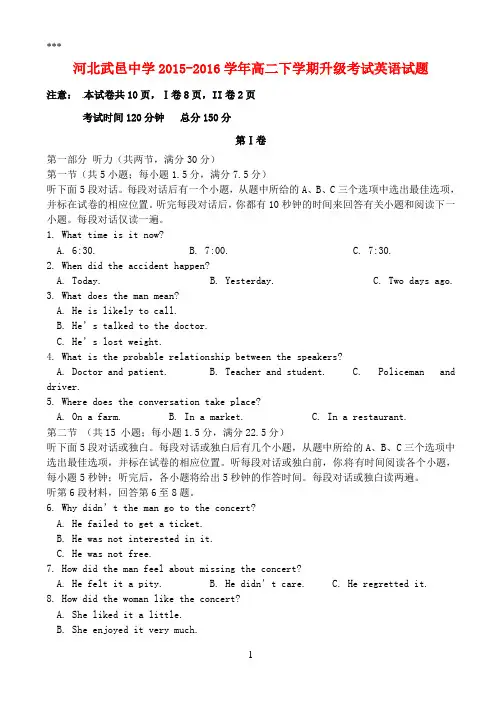 河北省武邑中学2015-2016学年高二英语下学期期末考试试题