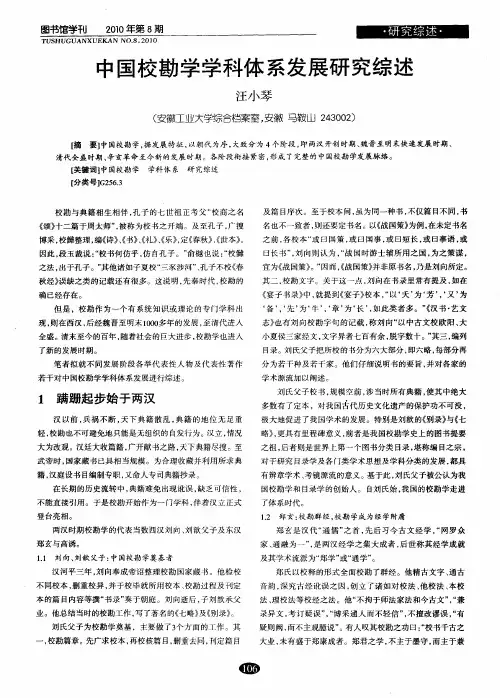 中国校勘学学科体系发展研究综述