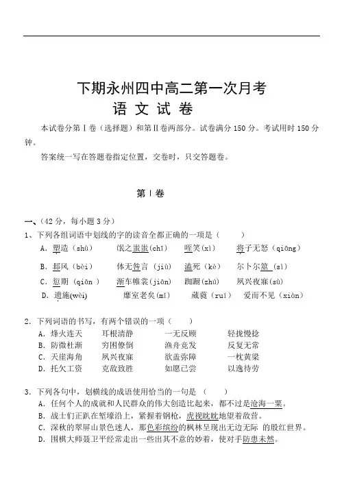 2019年最新高二试卷年下期永州四中高二第一次月考
