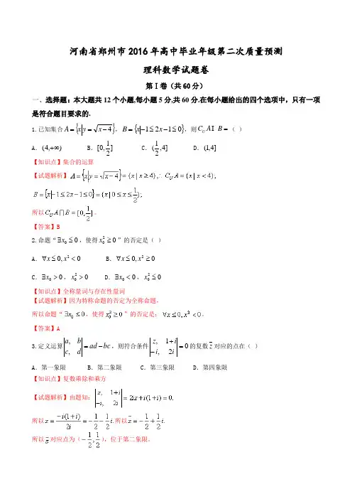 河南省郑州市高中毕业年级第二次质量预测
