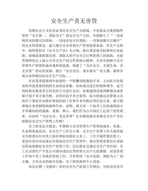 安全生产责无旁贷