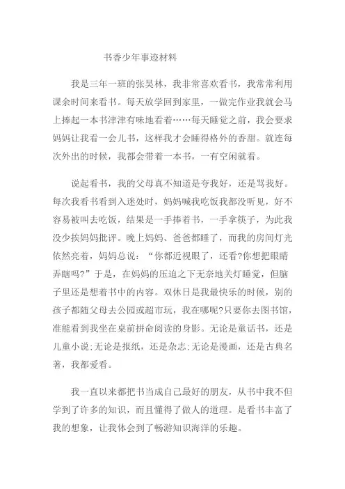 书香少年事迹材料