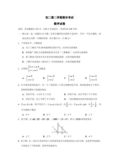 初二第二学期期末考试数学试卷