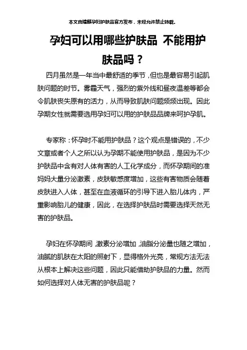 孕妇可以用哪些护肤品 不能用护肤品吗