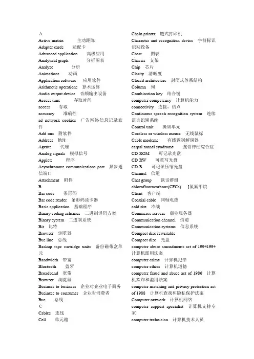 计算机英语词汇大全(整理最新)