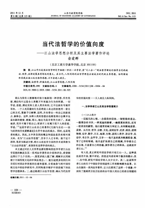 当代法哲学的价值向度——江山法学思想分析及其主要法学著作评论