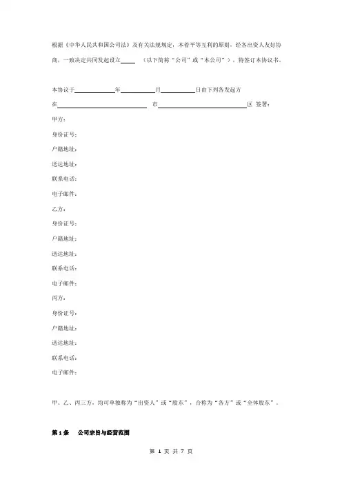 出资合同协议书范本 详细版