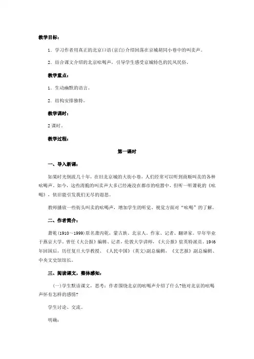 人教课标版八年级语文下册教案17 端午的鸭蛋