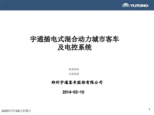 宇通插电式课件