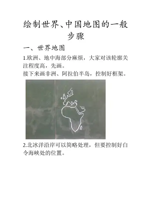 绘制世界、中国地图的一般步骤