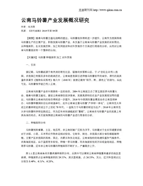 云南马铃薯产业发展概况研究