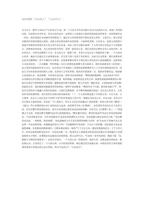 (完整word版)如何理解“文如其人”“人如其文”。