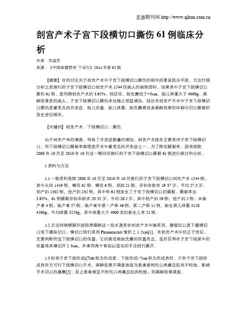 剖宫产术子宫下段横切口撕伤61例临床分析