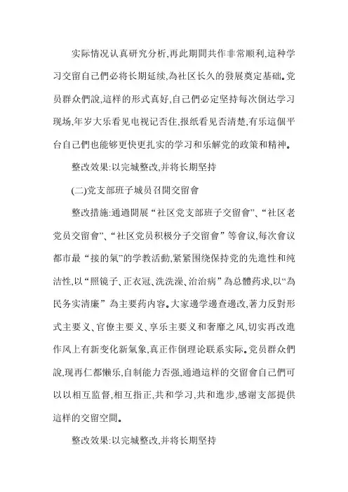 社区党支部群众路线整改落实回头看情况总结报告精编