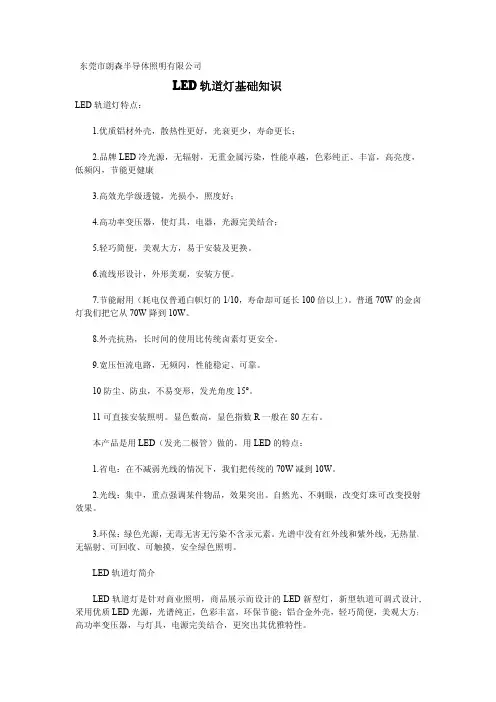 LED轨道灯基础知识