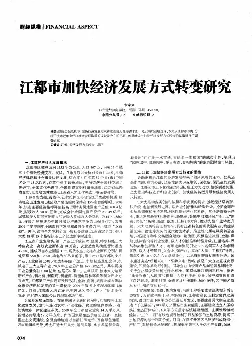 江都市加快经济发展方式转变研究