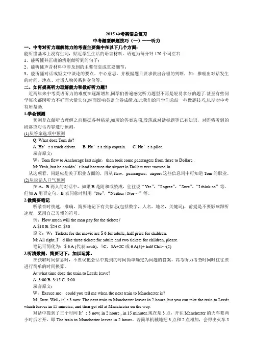 2015中考题型解题技巧(一)——听力