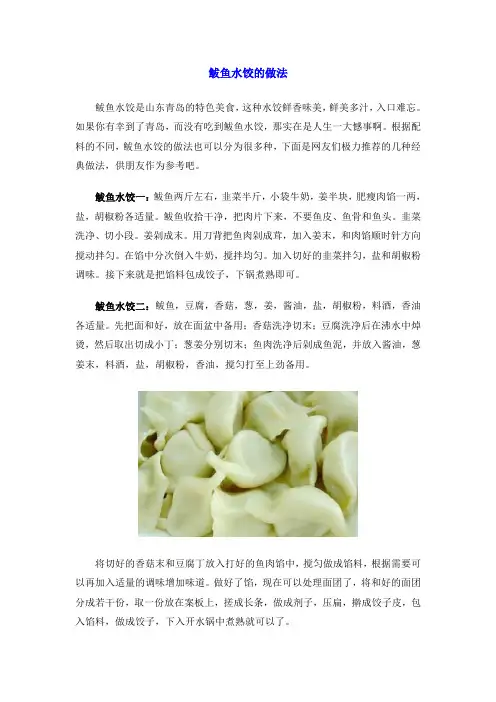 鲅鱼水饺的做法 2