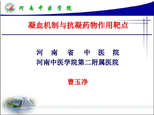 2012完成凝血机制与抗凝药物作用靶点