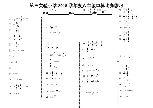 六年级上册口算题100道