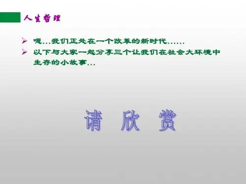 分享小故事