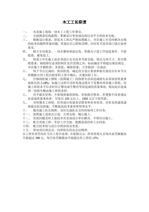 木工工长职责