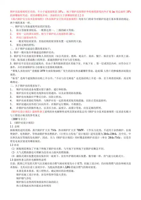 《锅炉房设计规范》强制性条文说明