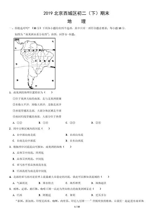 2019北京西城区初二(下)期末地理含答案
