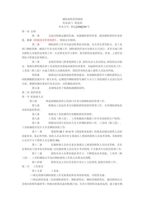 铁道部《钢轨探伤管理规则》