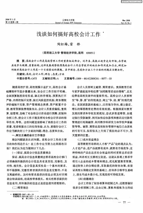 浅谈如何搞好高校会计工作