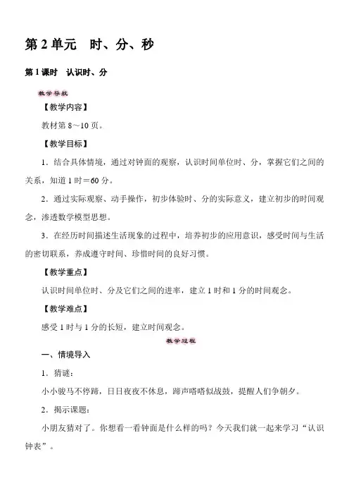 苏教版数学二年级下册 2.1 认识时、分 教案