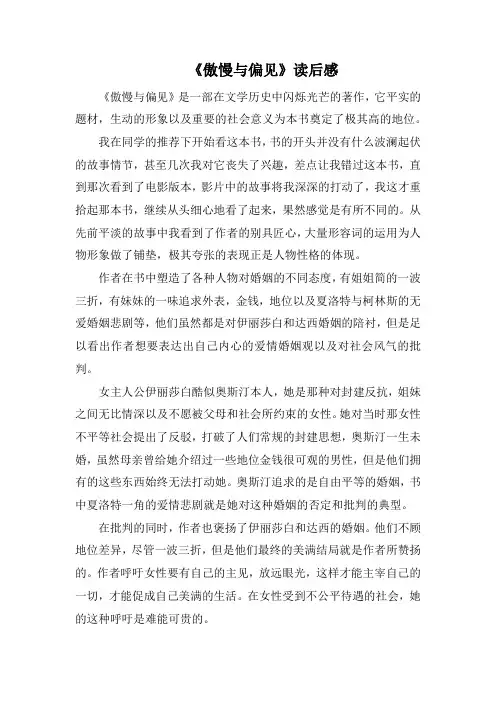 《傲慢与偏见》读后感(1000字).docx