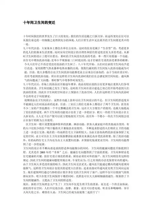 十年间卫生间的变迁