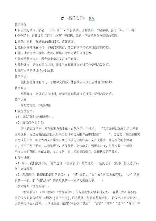 《杨氏之子》教案