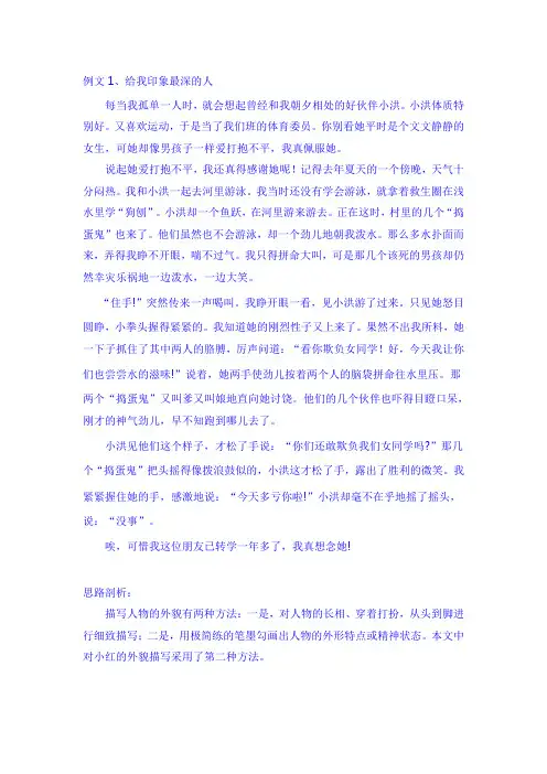 五年级语文下册第七单元习作