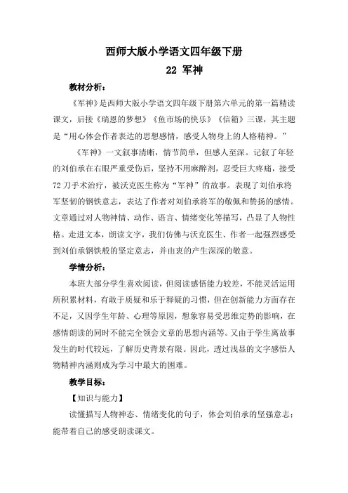 西南师大版四年级语文下册《六单元  22 军神》教案_15